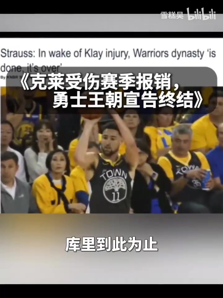 库里:很多人说我是玻璃脚踝,不看好我们,这恰恰激励了我!